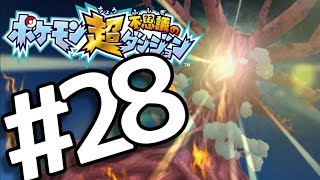 【ポケダン超不思議】　ヤッヒー団の冒険 #28