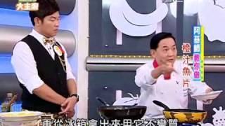 橙汁魚片   阿基師