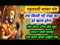 गढ़वाली नारसिंह शाबर मंत्र पर तंत्र व�