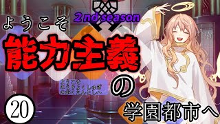 【ゆっくり茶番劇】ようこそ能力主義の学園都市へ２⓴　～”燀闍旭”～