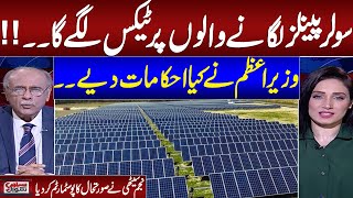Tax on Solar Panels | Najam Sethi Great analysis on Current Electricity Crisis in Pakistan