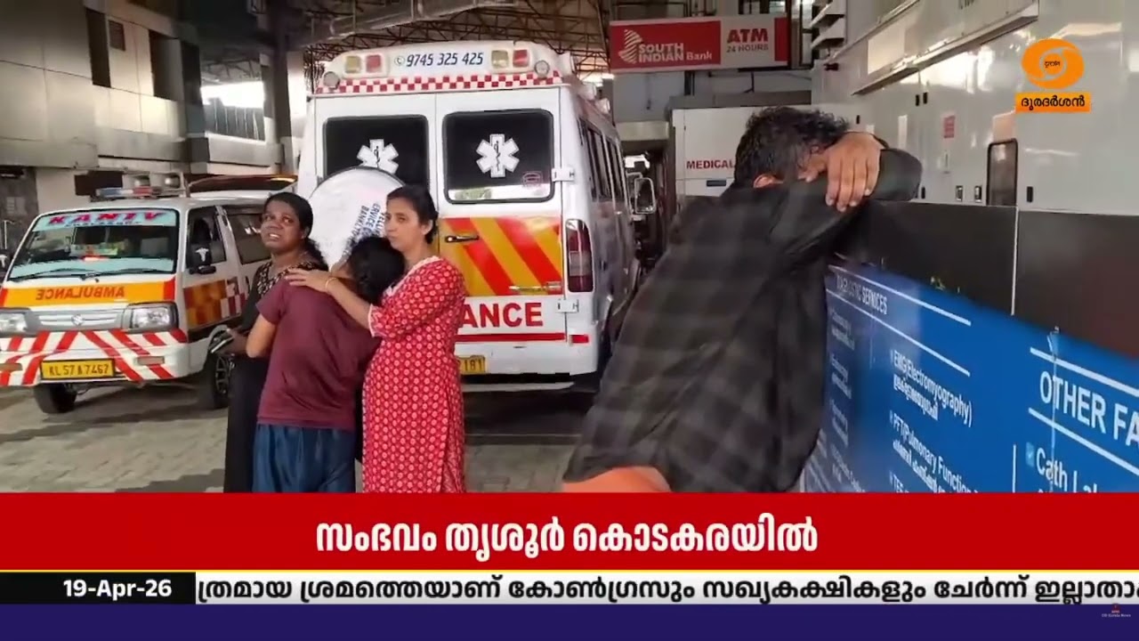 തൃശൂർ കൊടകരയിൽ പാമ്പുകടിയേറ്റ് എട്ടുവയസ്സുകാരൻ മര?