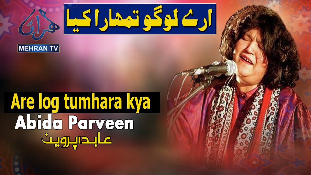 Arey Logo Tumhara Kya || Abida Parveen || MEHRANTV || Mohata Palace || 2023
