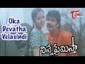 Ninne Premistha Oka Devatha Velasindi Naa Kosame