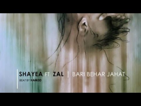 Shayea(ft Zal) Bari Be har Jahat آهنگ جدیده شایع و زال به نام باری به هر جهت
