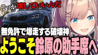 破壊神ドライバー鈴原るるの助手席にようこそ【鈴原るる/にじさんじ/切り抜き】