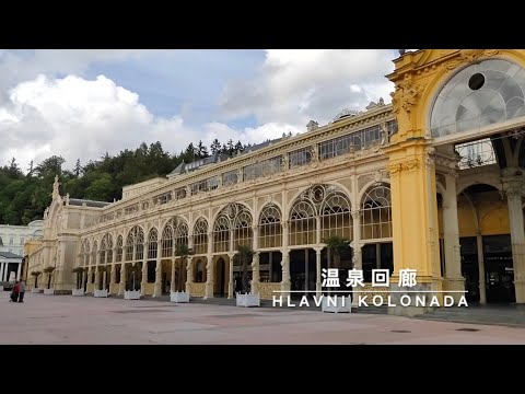 捷克卡罗维发利州玛丽亚温泉Marianske Lazne (EN subs)