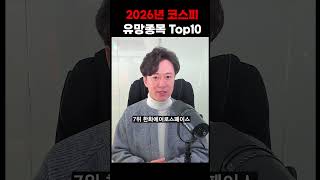 2026년 코스피 유망종목 Top10