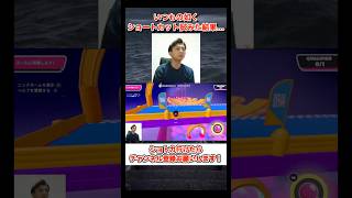 いつもの如くショートカット試みた結果… #shorts #fallguys #fallguysultimateknockout #フォールガイズ #ゲーム実況 #にぃ