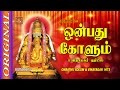 Onbathu Kolum | Vinayagar Songs | Juke Box | Full Songs