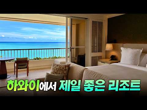 하와이 최고의 럭셔리 휴양지: 포시즌스 리조트 오아후 앳 코올리나