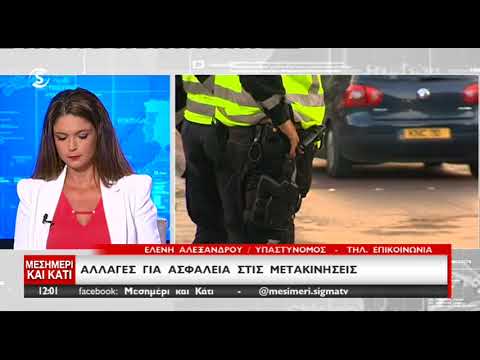 Μέτρα ασφάλειας αστυνομίας