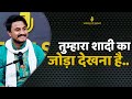 I Want To See Your Wedding Couple JHA SAHAB AMRITESH JHA POETRY VOICE OF SURAT