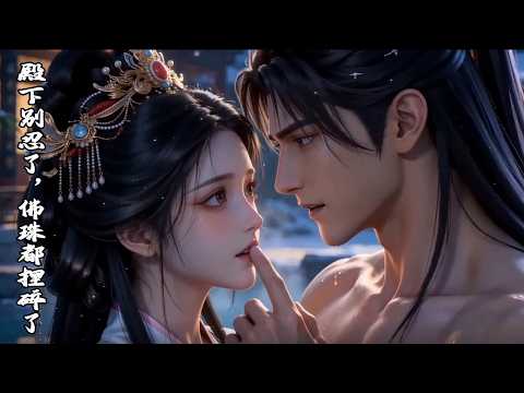【MULTI SUB】二皇子嫌我胖退婚？转头我让他哥&mdash;&mdash;那位清心寡欲的太子佛子，为我捻断了佛珠！#梅栗漫剧社 #AI漫剧 #ai动漫 视频 #ai动态漫