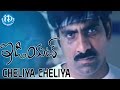 Cheliya Cheliya Video Song Idiot Movie Ravi Teja Rakshita Puri Jagannadh Chakri