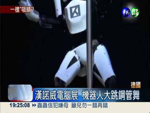 扭腰擺臀機器人大跳鋼管舞