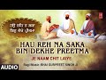 HAU REH NA SAKA BIN DEKHE PREETMA Shabad Gurbani BHAI GURPREET SINGH JI JE NAAM CHIT LAIYE