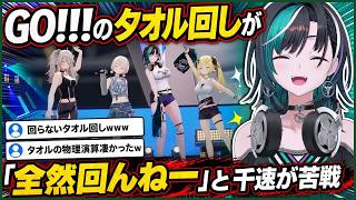 GO!!!のタオル回しを見返し「全然回んねー」と本音を漏らす千速【輪堂千速/FLOW GLOW】
