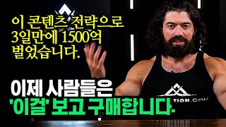 "이제 사람들은 이걸 보고 구매합니다", 370만 유튜버의 2026년 새로운 콘텐츠 전략, 알렉스 홀모지(A…
