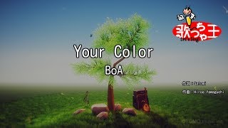 【カラオケ】Your Color/BoA