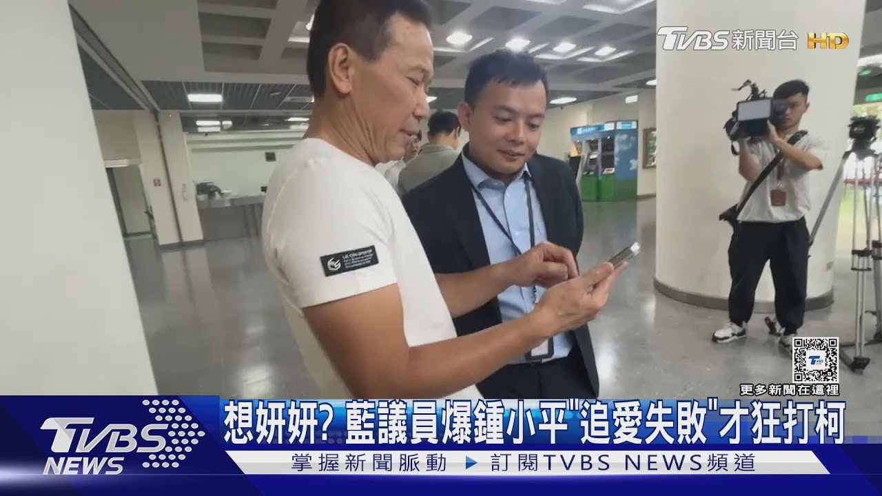 想妍妍? 藍議員爆鍾小平「追愛失敗」才狂打柯文哲