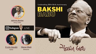 A must watch LIVE chat about ચંદ્રકાન્ત બક્ષી with Abhinay Banker, Manoj Shah & Pratik Gandhi video