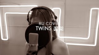 TWINS｜丟架 (cover by RU)