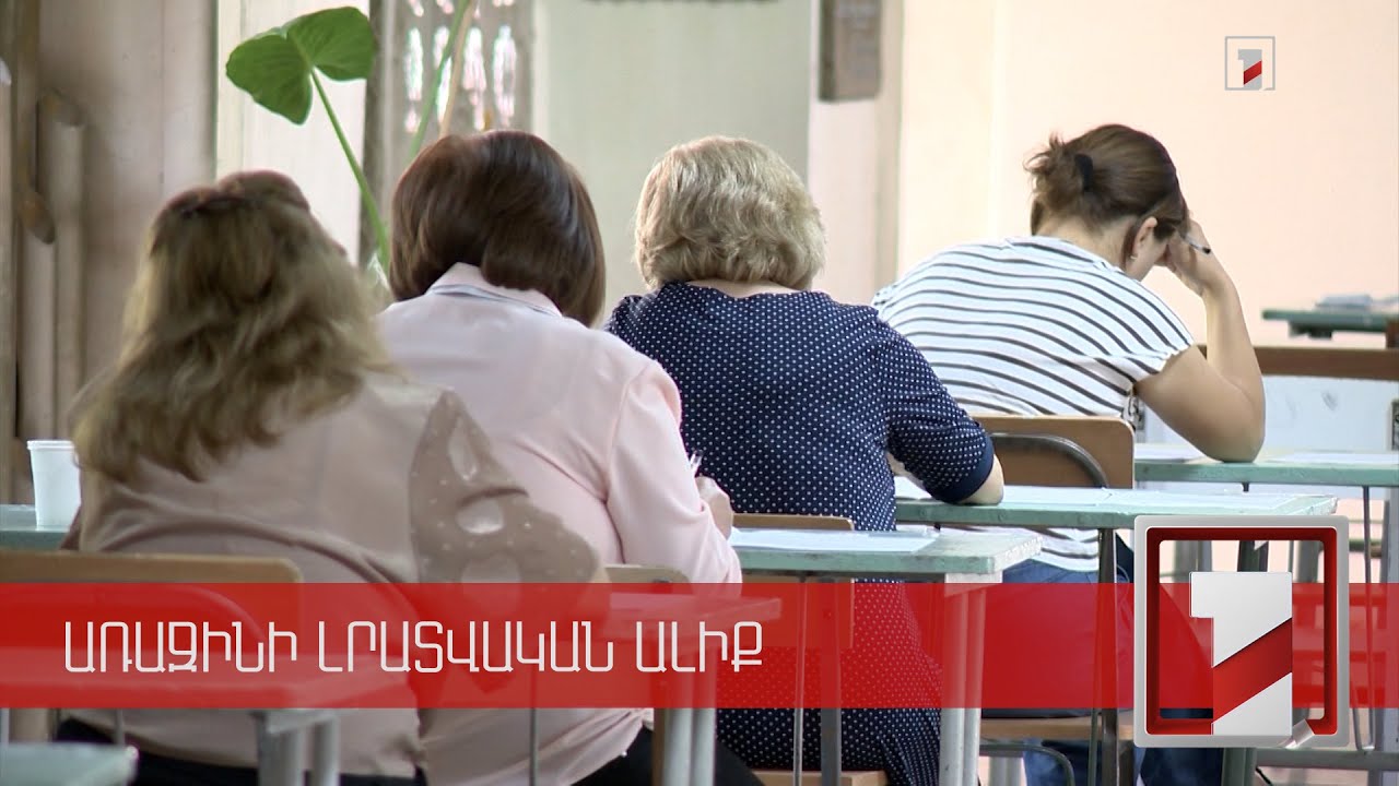 Սիսիանում ուսուցչի աշխատավարձը 70%-ով կավելանա կամավոր ատեստավորման և որակավորման տարակարգի շնորհիվ