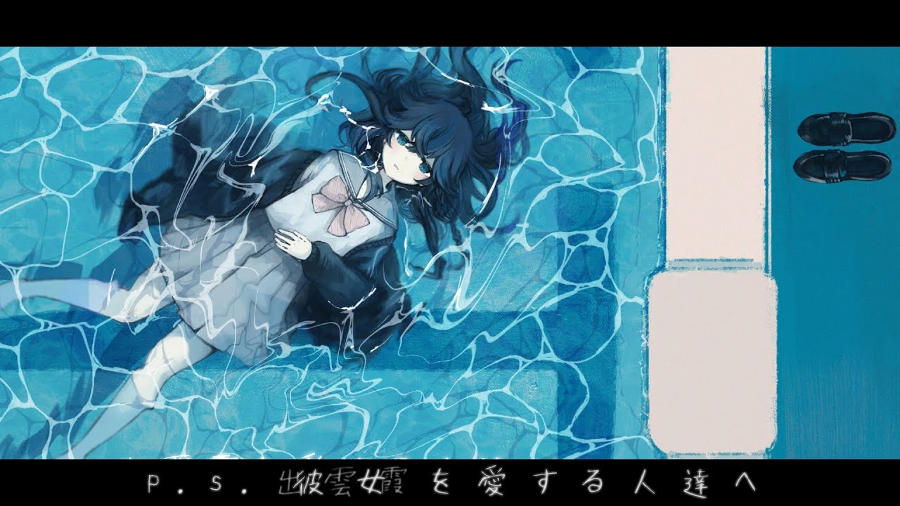 p.s.出雲霞を愛する人たちへ