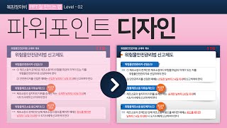 #파워포인트 디자인 - #PPT 잘 만드는법 :  #파워포인트 제목 디자인, #눈에 쏙 들어오는 #파워포인트 디자인2부(총3부작)
