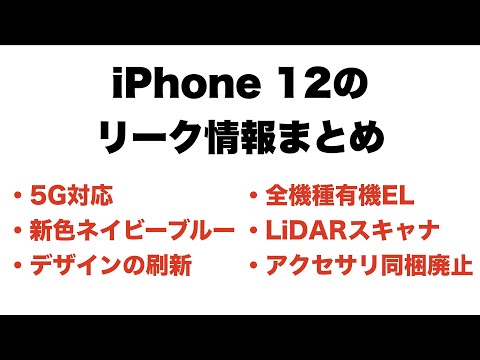 Appleのリーク情報が広まり、iPhone 12の最後の秘密が明らかになりました