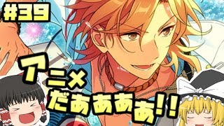 【あんスタ】スカウト！波乗りオーシャン【ゆっくり実況 第３９話】
