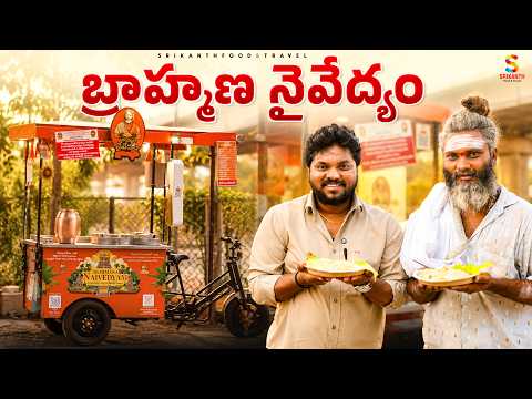 Srikanth Food & Travel — Brahmana Naivedyam feature
