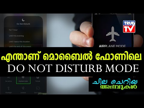എന്താണ് ഫോണിലുള്ള ഡു നോട്ട് ഡിസ്റ്റർബ് (Do Not  Disturb Mode )മോഡിന്റെ ഉപയോഗം? |Mobilephone