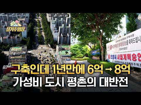 낡은 구축만 있는데도 30% 상승, 안양은 왜 갑자기 올랐을까?…