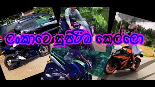 2021 New Sri Lankan Girl Riders Tik Tok / R&R 