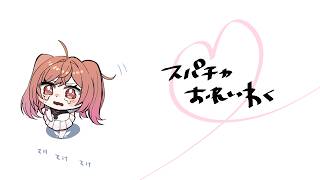 一条莉々華 - 【メンバー限定】生誕スパチャのお礼枠です！【一条莉々華/hololive DEV_IS ReGLOSS】
