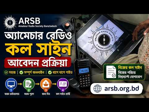 How to apply for an amateur radio call sign