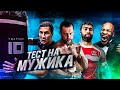 ПОПУЛЯРНЫЙ АТТРАКЦИОН – У КОГО СИЛЬНЕЕ УДАР / ГДЕ-ТО СМЕЕТСЯ MIKE TYSON