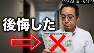 【マンションの排水管更生工事トラブル】私の今日一日を無駄にしないために