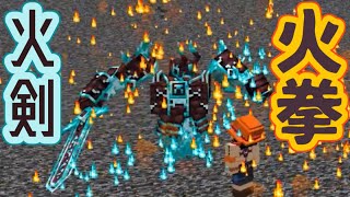 [Mobバトル]火拳 vs 火剣[minecraft][ゆっくり実況][1.16.5]