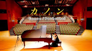 Download lagu 「カノン」大ホールのスタインウェイで弾いてみた - 楽譜あり - パッヘルベル - Canon - Pachelbel - Classical Piano - CANACANA mp3