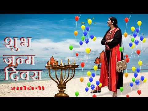 SHALINI HAPPY BIRTHDAY TO YOU