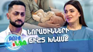 Բուժ ինֆո/Buj Info/ 08.04.2025