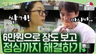 [삼시세끼] 도넛도 정우성이 먹으면 고급음식 같아.. 읍내 나들이에 많이 들뜬 멤버들🎵