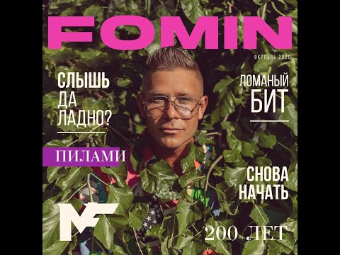 Митя Фомин - Слышь, да ладно (альбом 2020)