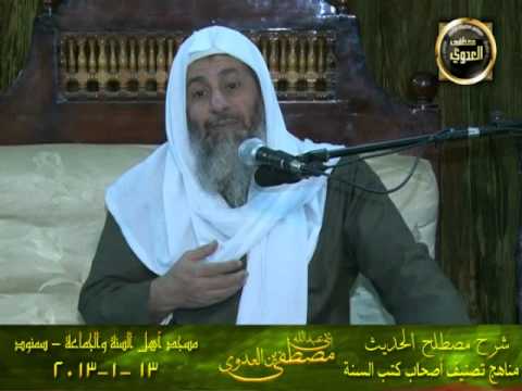  مصطلح حديث   مناهج تصنيف اصحاب كتب السنة 