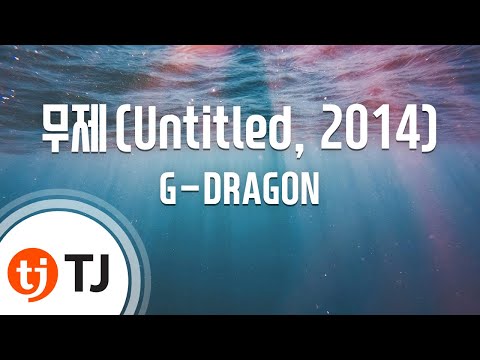 [TJ노래방] 무제(Untitled, 2014) - G-DRAGON(지드래곤) / TJ Karaoke