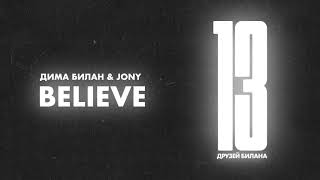Дима Билан &amp; JONY - Believe (Lyric video)