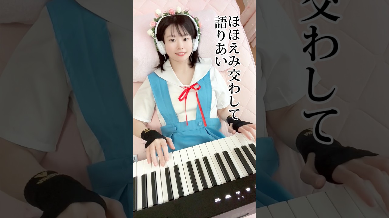 夢の世界を・ピアノ